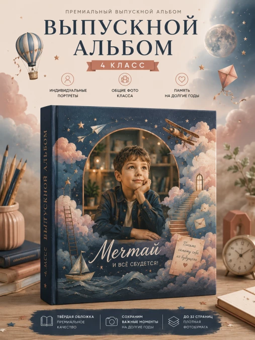 Выпускной альбом